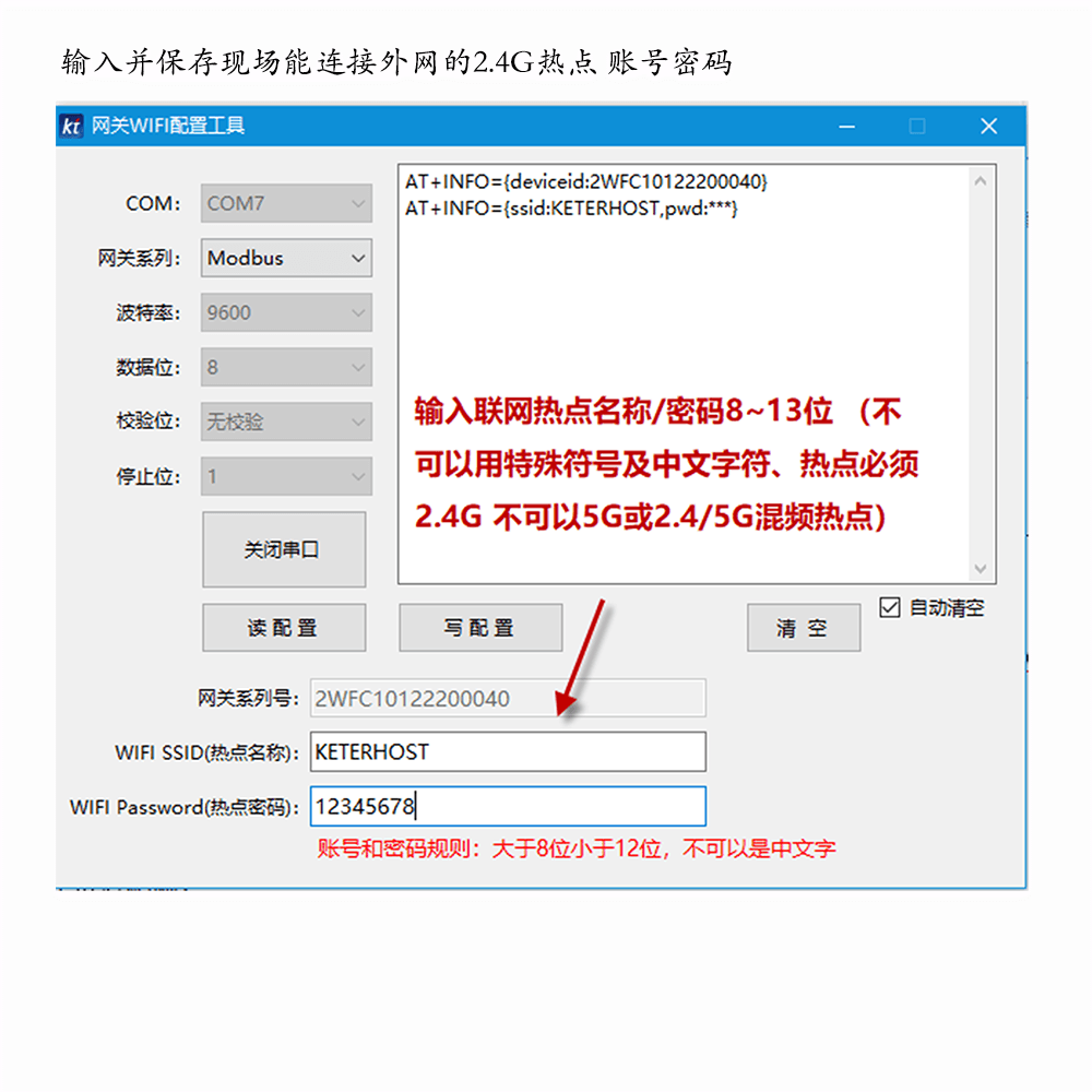电脑配网-网关配网设置
