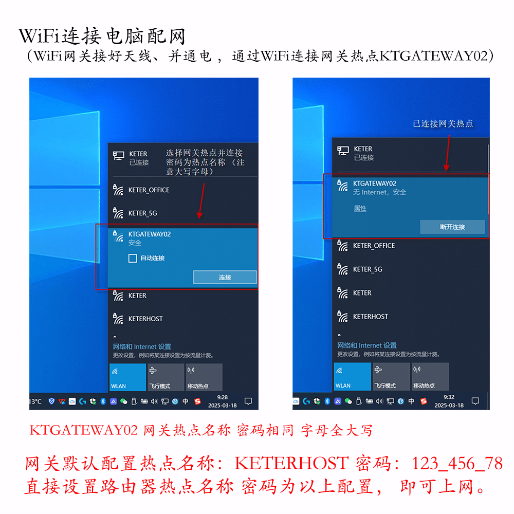 电脑配网-WiFi连接