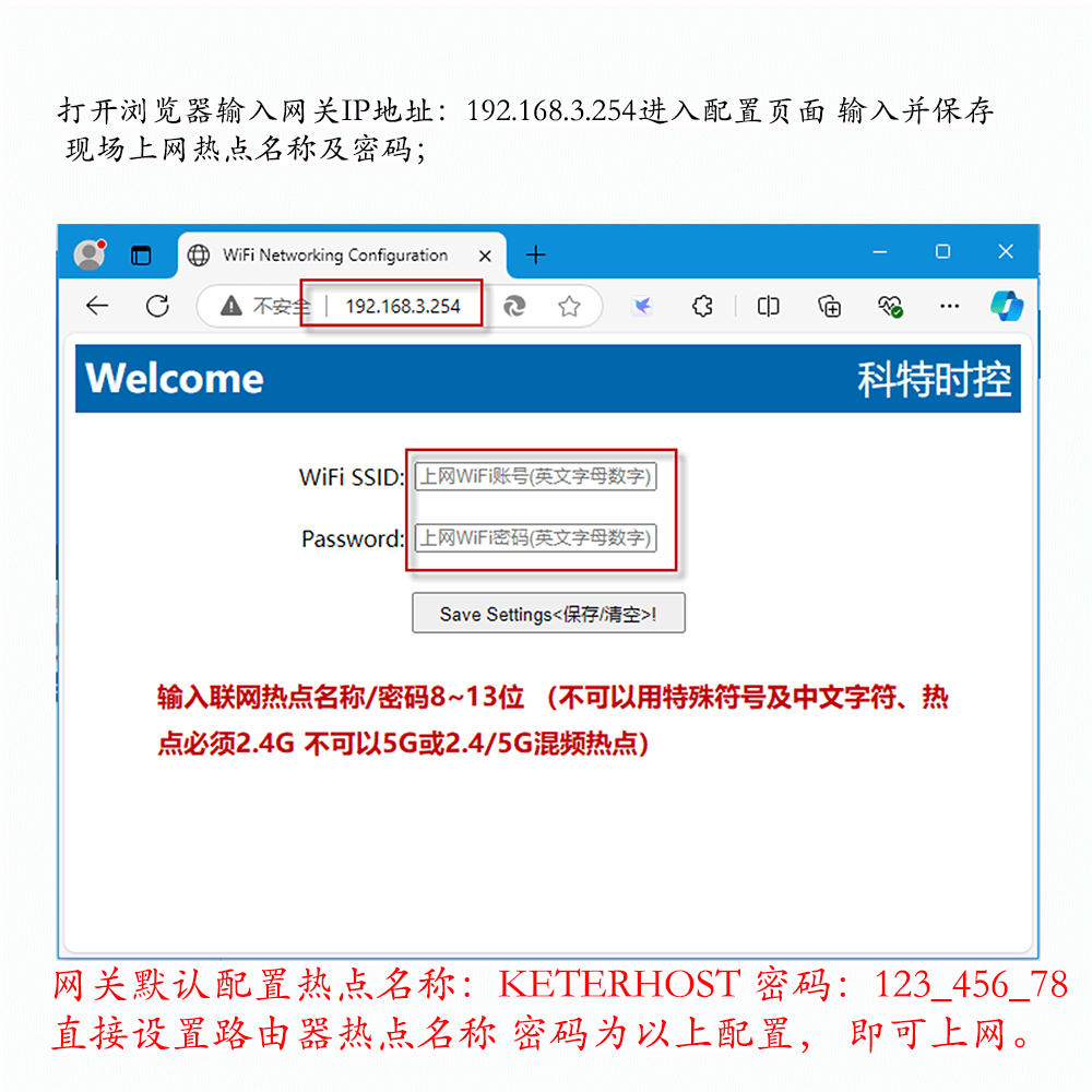 电脑配网-浏览器配网