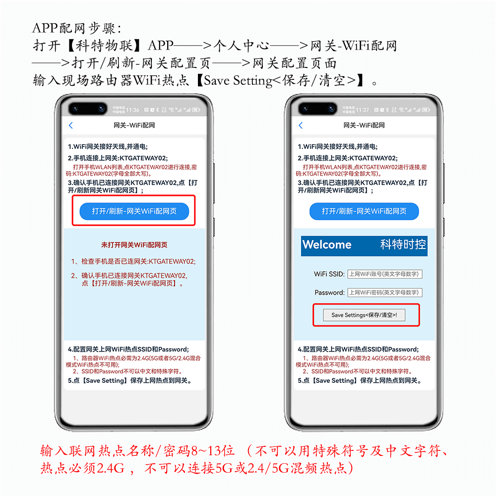 手机APP配网