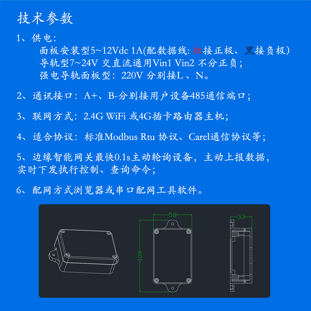 WIFI网关-技术参数