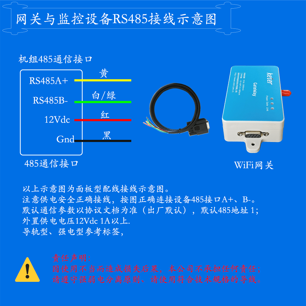 WIFI网关-接线说明