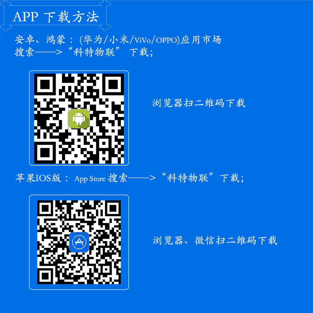 WIFI网关-App扫码下载