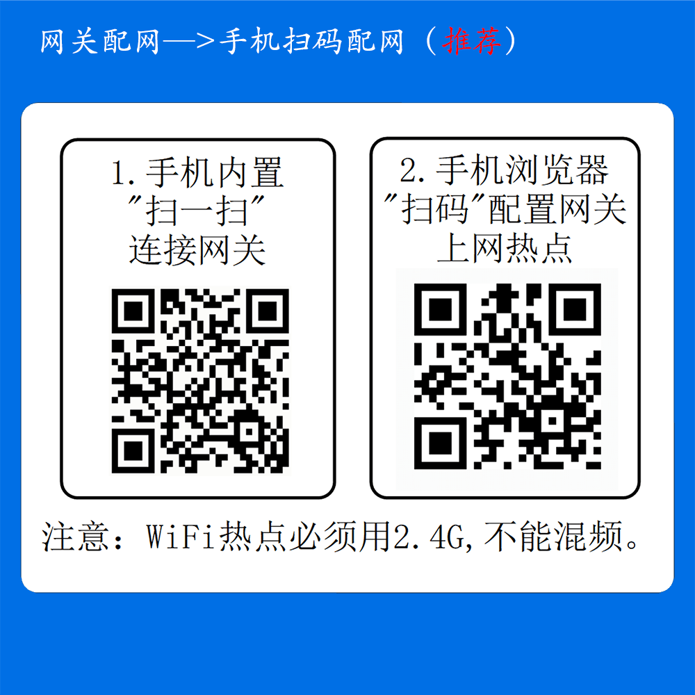 WIFI网关-扫码配网