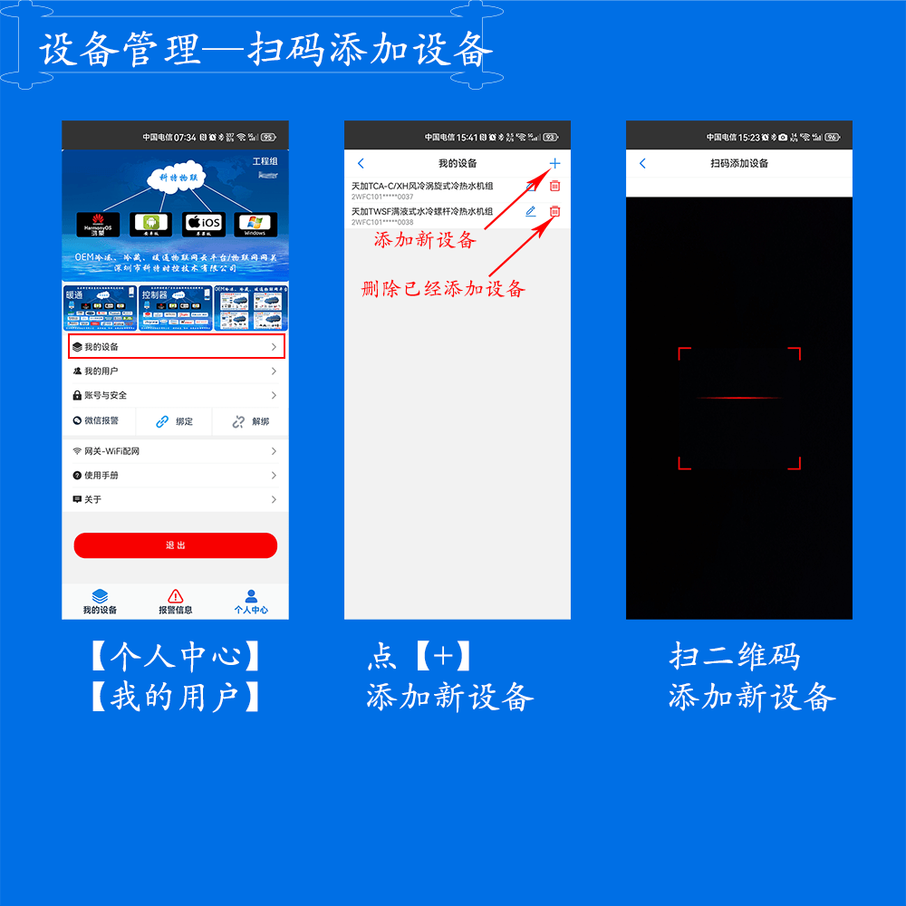 WIFI网关-扫码添加设备
