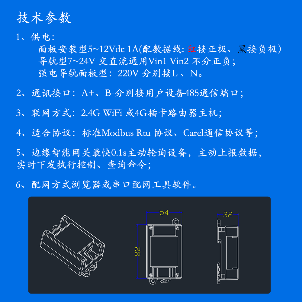 WIFI网关-技术参数