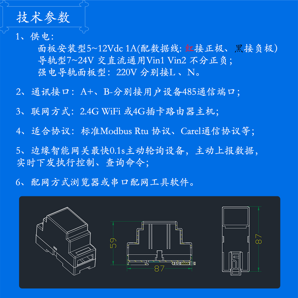 WIFI网关-技术参数