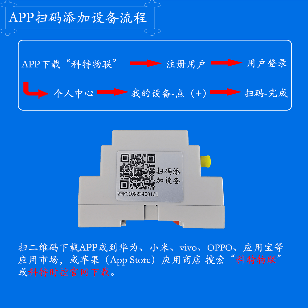 WIFI网关-设备添加流程