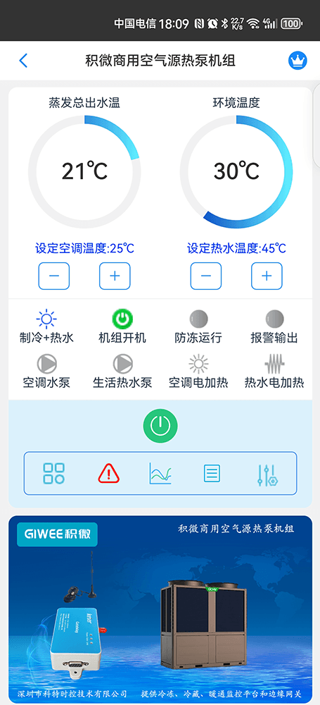 积微GCHV空调-积微空气能热泵机组-积微空调物联网网关-积微空调App远程控制-积微空调远程监控