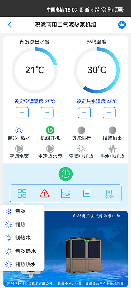 积微GCHV空调-积微空气能热泵机组-积微空调物联网网关-积微空调App远程控制-积微空调远程监控