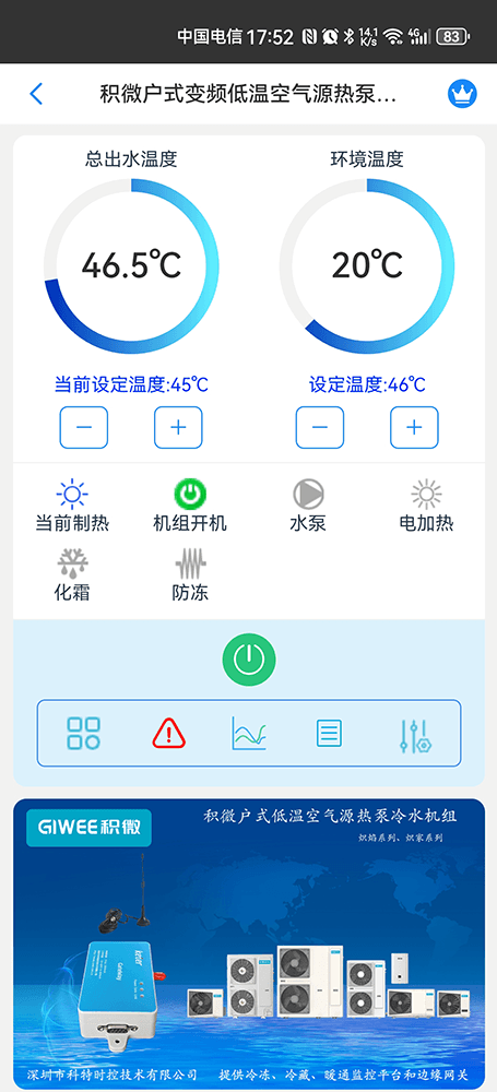 积微GCHV空调-积微户式空气能热泵-积微空调物联网网关-积微空调App远程控制-积微空调远程监控