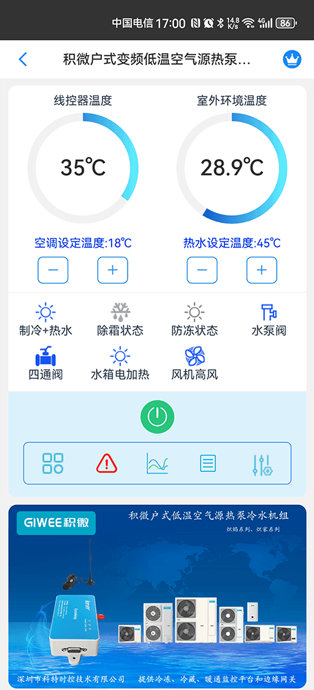 积微GCHV空调-积微户式空气能热泵-积微空调物联网网关-积微空调App远程控制-积微空调远程监控