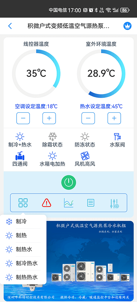 积微GCHV空调-积微户式空气能热泵-积微空调物联网网关-积微空调App远程控制-积微空调远程监控