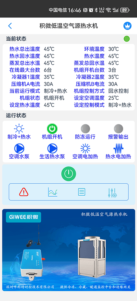 积微GCHV空调-积微空气能热水机-积微空调物联网网关-积微空调App远程控制-积微空调远程监控