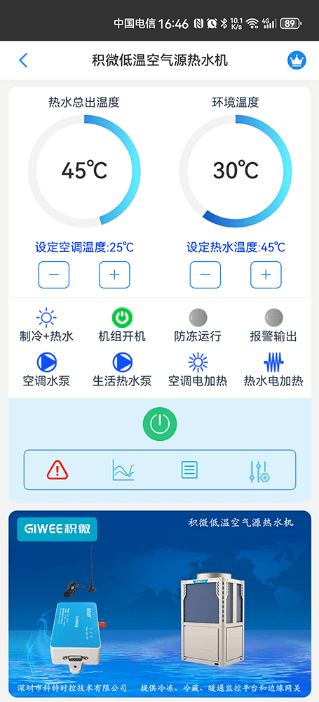 积微GCHV空调-积微空气能热水机-积微空调物联网网关-积微空调App远程控制-积微空调远程监控