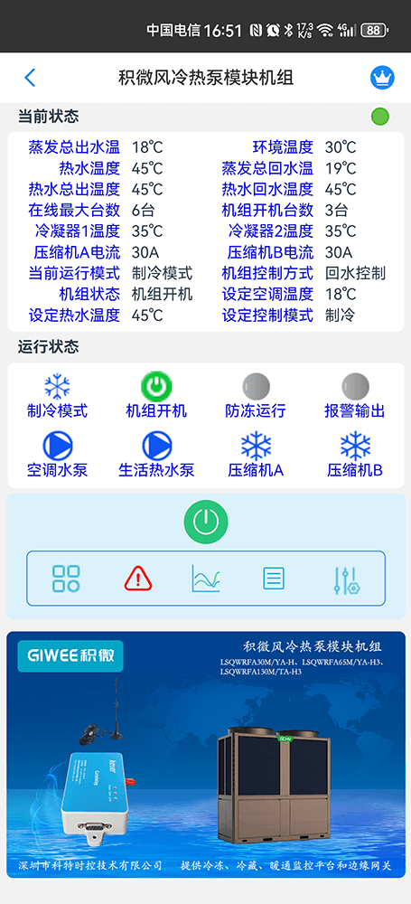 积微GCHV空调-积微风冷热泵模块机-积微空调物联网网关-积微空调App远程控制-积微空调远程监控