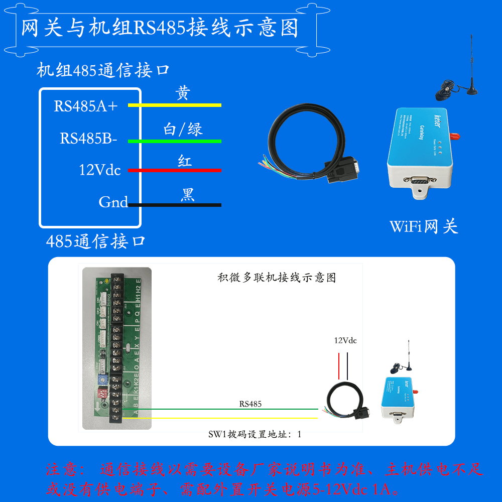 科特时控空调物联网网关-通信接线说明