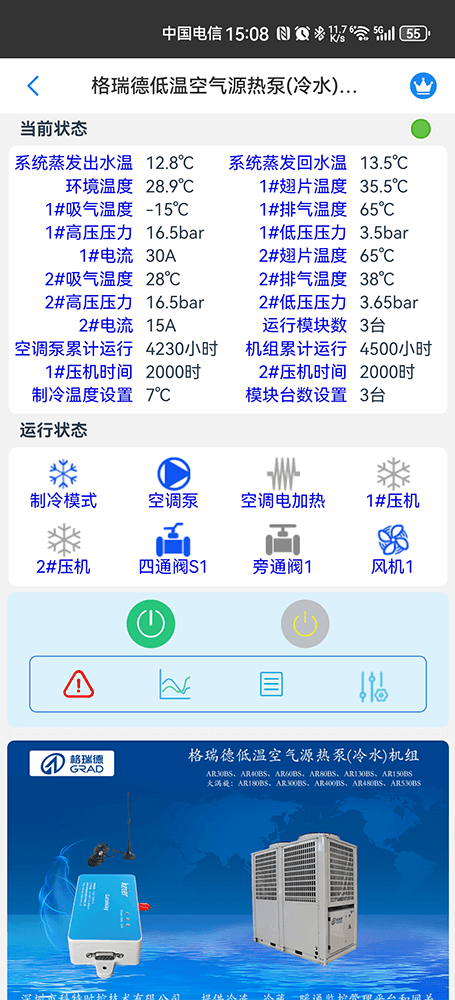 格瑞德空调-格瑞德空调物联网网关-格瑞德空调物联网远程控制-格瑞德空调群控系统