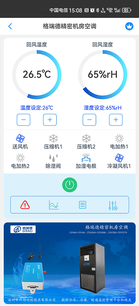 格瑞德空调-格瑞德空调物联网网关-格瑞德空调物联网远程控制-格瑞德空调群控系统