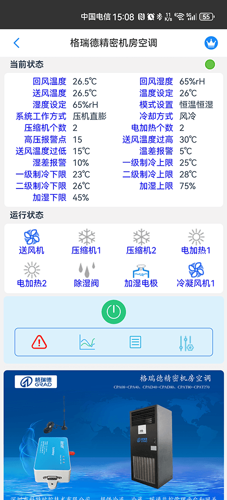 格瑞德空调-格瑞德空调物联网网关-格瑞德空调物联网远程控制-格瑞德空调群控系统
