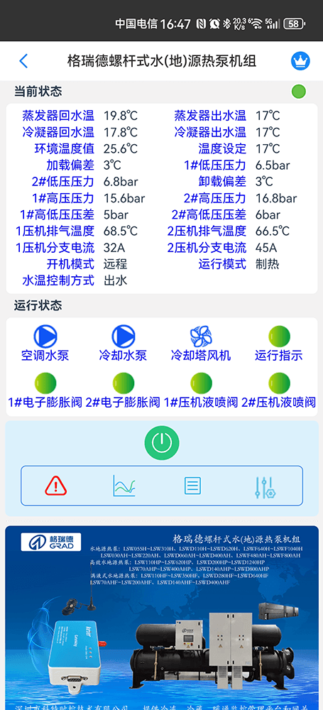 格瑞德空调-格瑞德空调物联网网关-格瑞德空调物联网远程控制-格瑞德空调群控系统