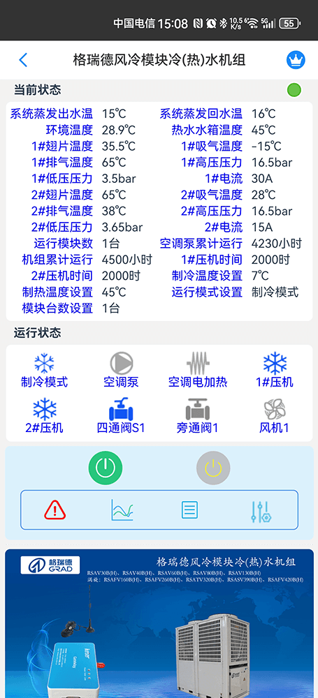格瑞德空调-格瑞德空调物联网网关-格瑞德空调物联网远程控制-格瑞德空调群控系统
