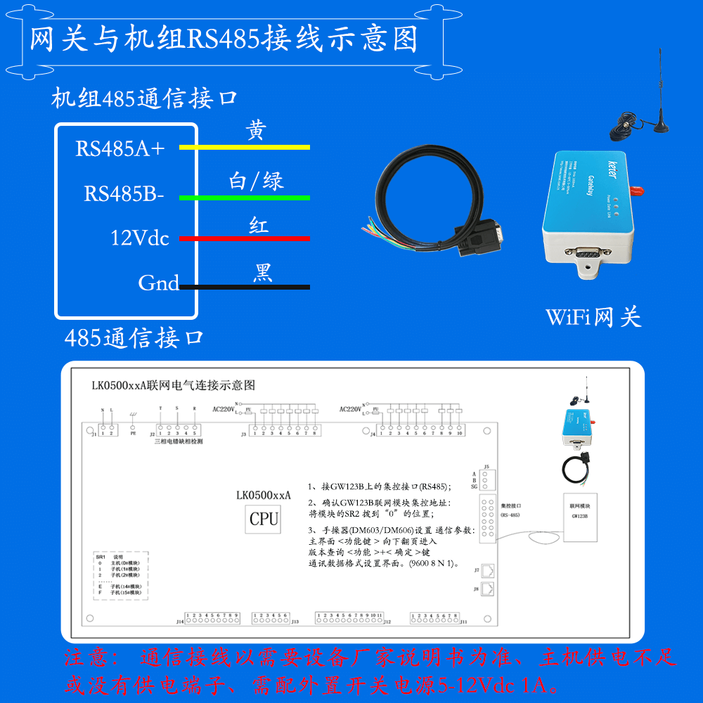 科特时控空调物联网网关-通信接线说明