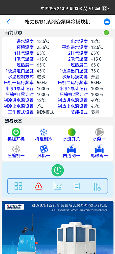 格力空调-格力风冷模块机-格力空调远程控制网关-格力空调手机远程控制App-格力空调群控系统
