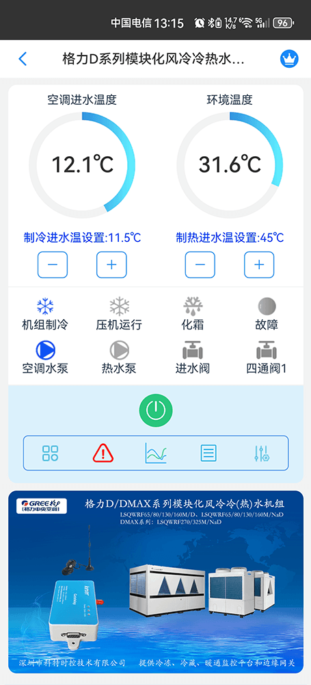 格力空调-格力风冷模块机-格力空调远程控制网关-格力空调手机远程控制App-格力空调群控系统