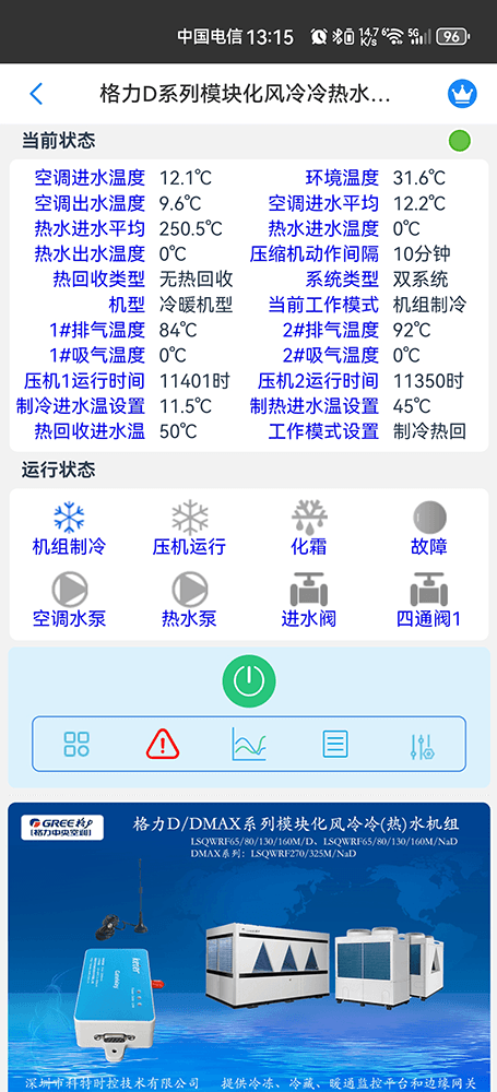 格力空调-格力风冷模块机-格力空调远程控制网关-格力空调手机远程控制App-格力空调群控系统