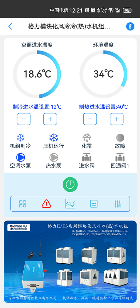 格力空调-格力风冷模块机-格力空调远程控制网关-格力空调手机远程控制App-格力空调群控系统