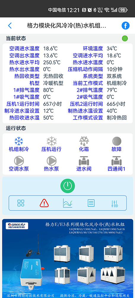 格力空调-格力风冷模块机-格力空调远程控制网关-格力空调手机远程控制App-格力空调群控系统