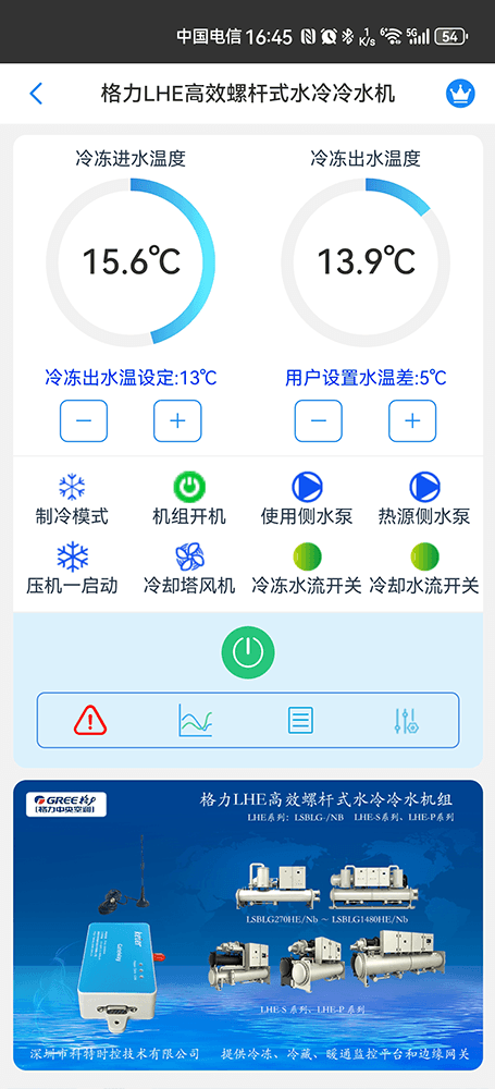 格力空调-格力螺杆机-格力空调远程控制网关-格力空调手机远程控制App-格力空调群控系统