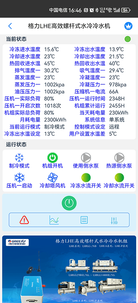 格力空调-格力螺杆机-格力空调远程控制网关-格力空调手机远程控制App-格力空调群控系统