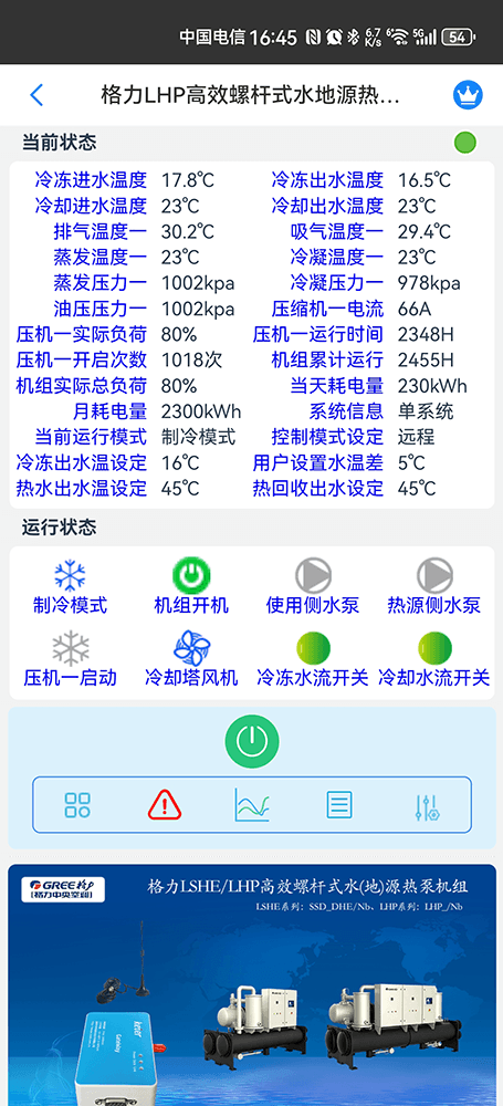 格力空调-格力螺杆机-格力空调远程控制网关-格力空调手机远程控制App-格力空调群控系统