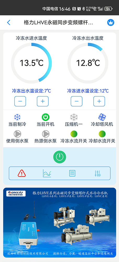 格力空调-格力螺杆机-格力空调远程控制网关-格力空调手机远程控制App-格力空调群控系统