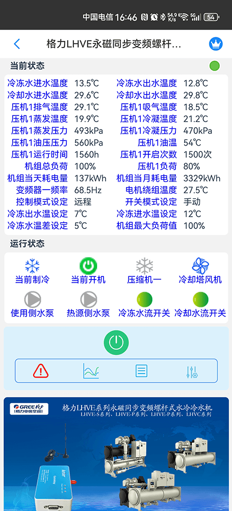 格力空调-格力螺杆机-格力空调远程控制网关-格力空调手机远程控制App-格力空调群控系统