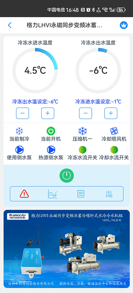 格力空调-格力螺杆机-格力空调远程控制网关-格力空调手机远程控制App-格力空调群控系统
