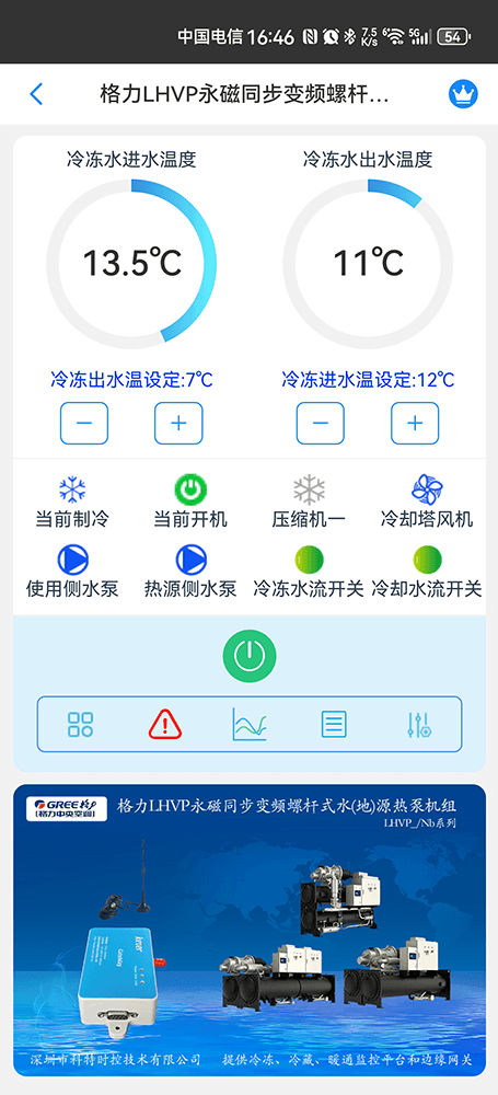 格力空调-格力螺杆机-格力空调远程控制网关-格力空调手机远程控制App-格力空调群控系统