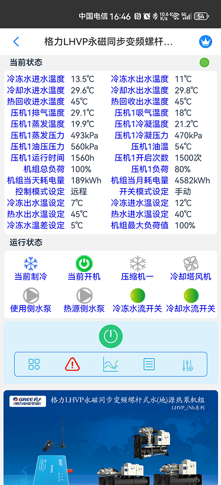 格力空调-格力螺杆机-格力空调远程控制网关-格力空调手机远程控制App-格力空调群控系统