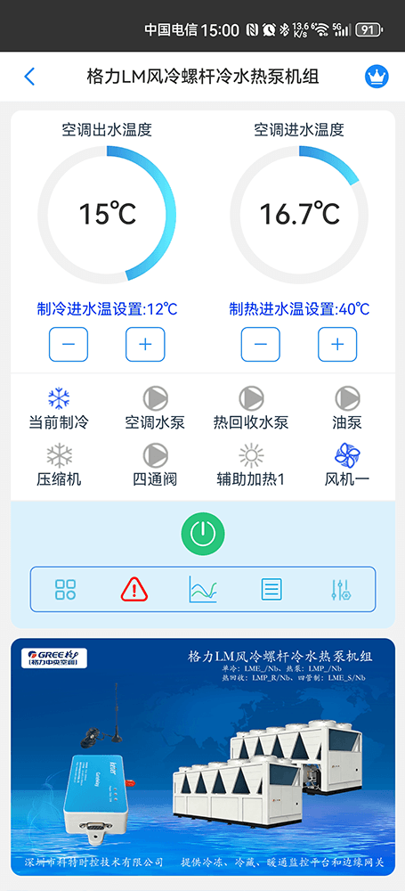 格力空调-格力螺杆机-格力空调远程控制网关-格力空调手机远程控制App-格力空调群控系统