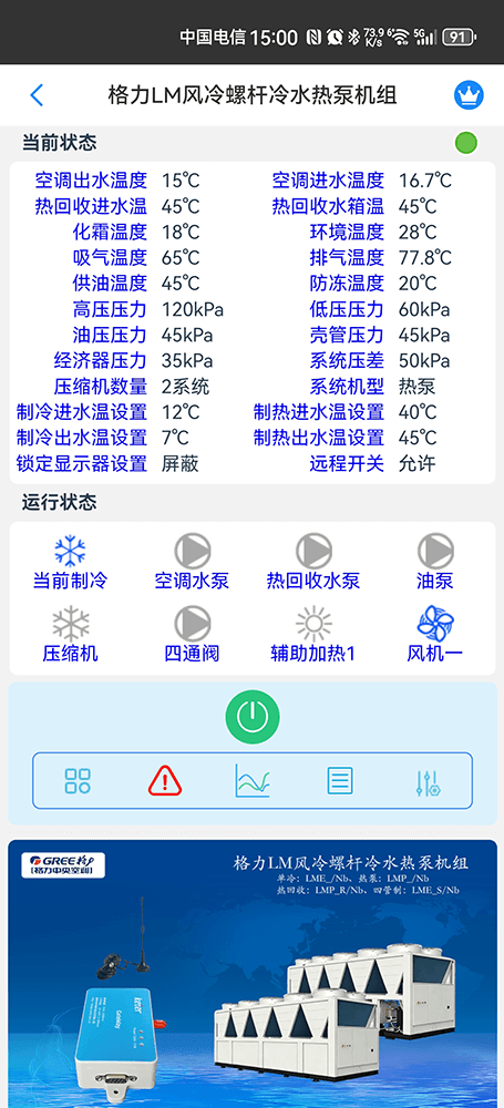 格力空调-格力螺杆机-格力空调远程控制网关-格力空调手机远程控制App-格力空调群控系统