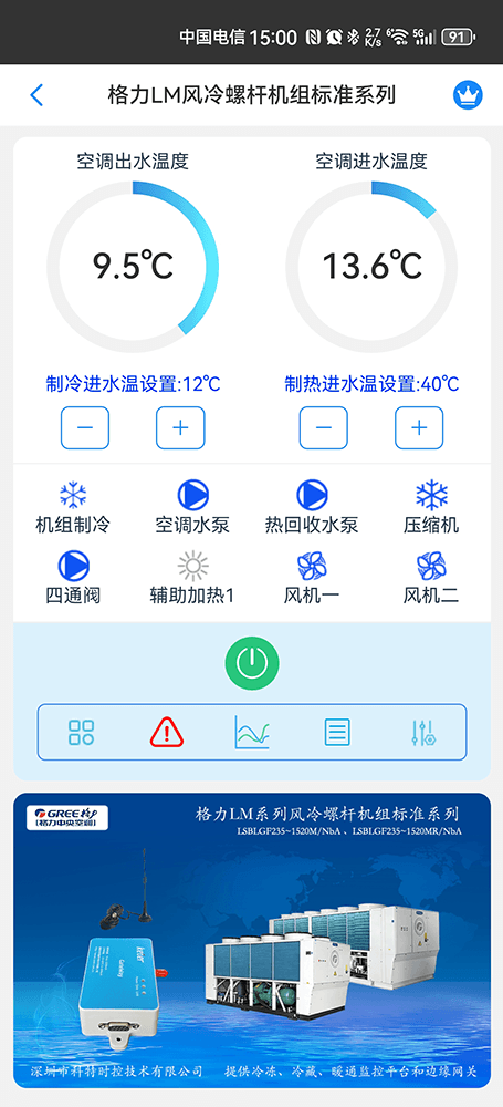 格力空调-格力螺杆机-格力空调远程控制网关-格力空调手机远程控制App-格力空调群控系统