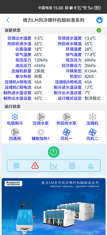 格力空调-格力螺杆机-格力空调远程控制网关-格力空调手机远程控制App-格力空调群控系统