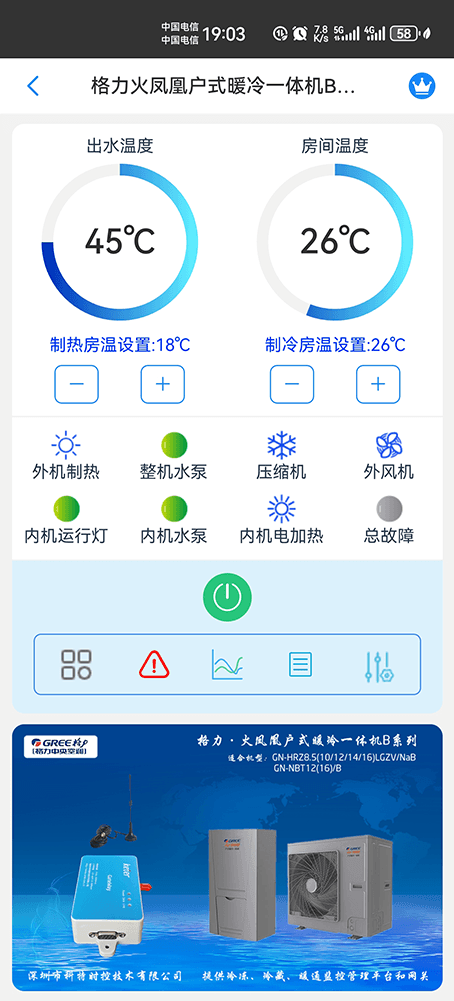 格力空气能户式冷暖一体机-格力空调远程控制网关-格力空调手机远程控制App-格力空调群控系统