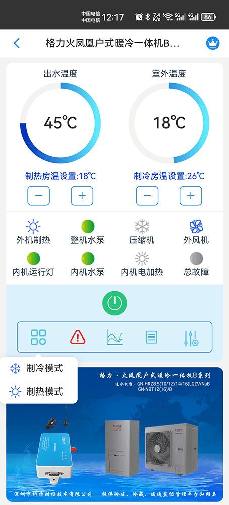 格力空气能户式冷暖一体机-格力空调远程控制网关-格力空调手机远程控制App-格力空调群控系统
