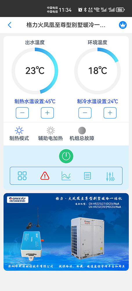 格力空气能户式冷暖一体机-格力空调远程控制网关-格力空调手机远程控制App-格力空调群控系统