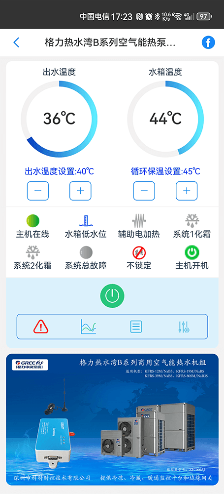 格力空调-格力热水机-格力热水机远程控制网关-格力热水机远程控制App-格力热水机远程控制系统