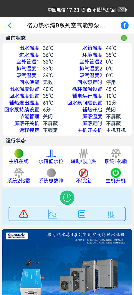 格力空调-格力热水机-格力热水机远程控制网关-格力热水机远程控制App-格力热水机远程控制系统