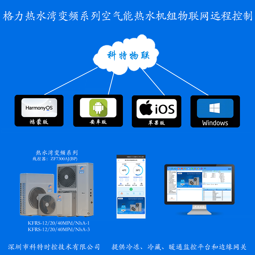 格力空调-格力热水机-格力热水机远程控制网关-格力热水机远程控制App-格力热水机远程控制系统